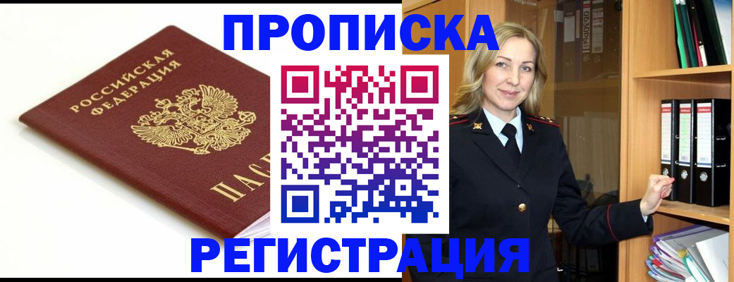 прописка ребенка в Костомукше